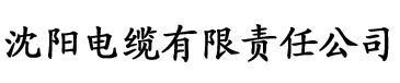 八戒福利影院电缆厂logo